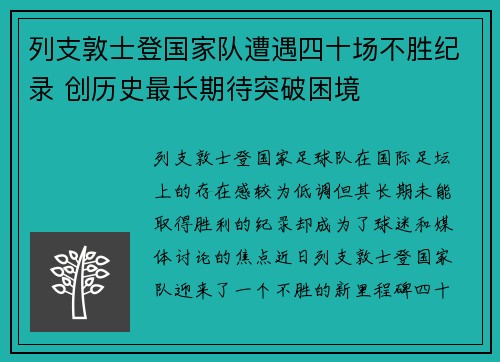 列支敦士登国家队遭遇四十场不胜纪录 创历史最长期待突破困境 列支敦士登国家队遭遇四十场不胜纪录 创历史最长期待突破困境