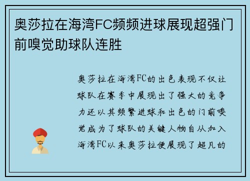 奥莎拉在海湾FC频频进球展现超强门前嗅觉助球队连胜