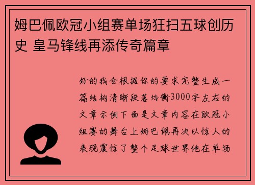 姆巴佩欧冠小组赛单场狂扫五球创历史 皇马锋线再添传奇篇章