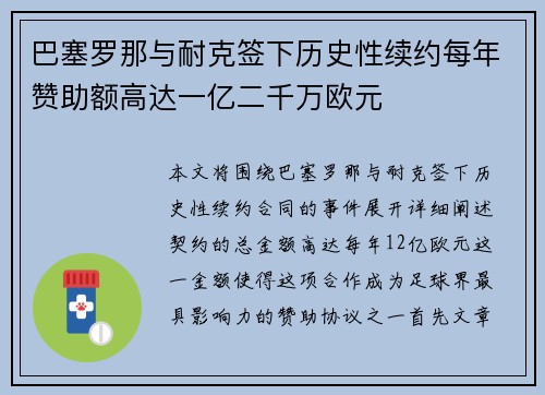 巴塞罗那与耐克签下历史性续约每年赞助额高达一亿二千万欧元